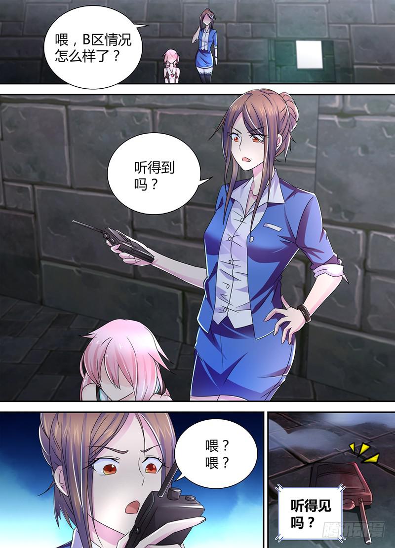 🍟万网驱魔人 097 融合 第7页