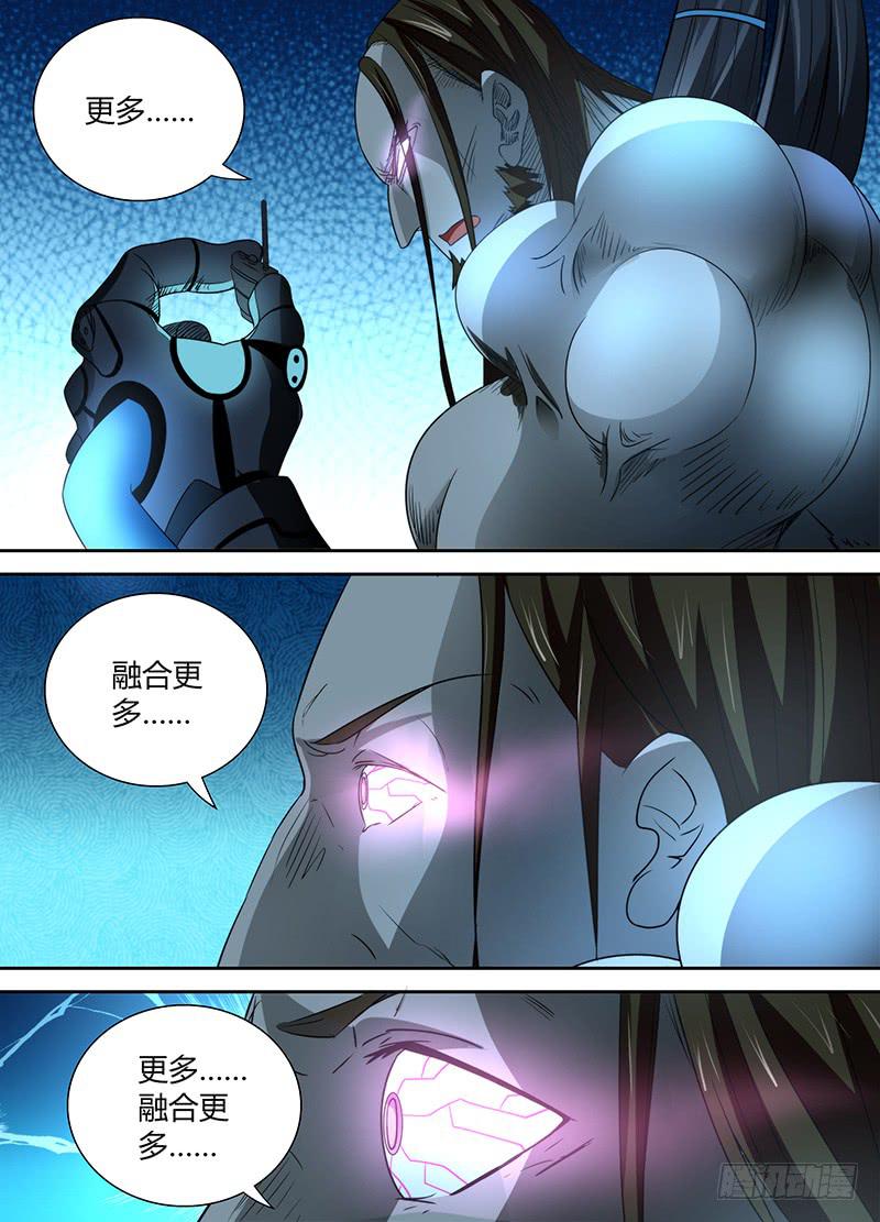 🍟万网驱魔人 097 融合 第9页