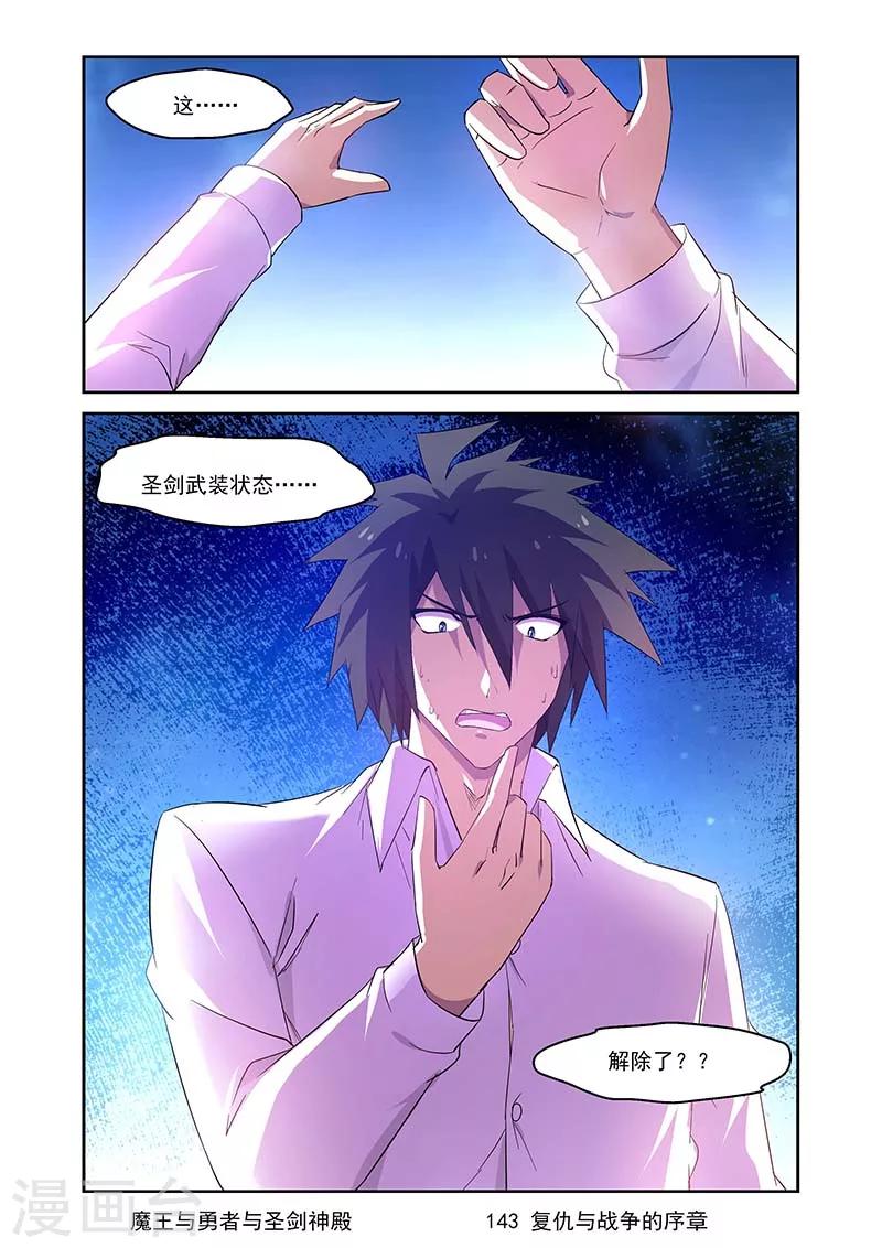 第143话-第143话