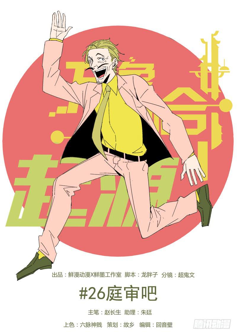 第二十六话-第27话