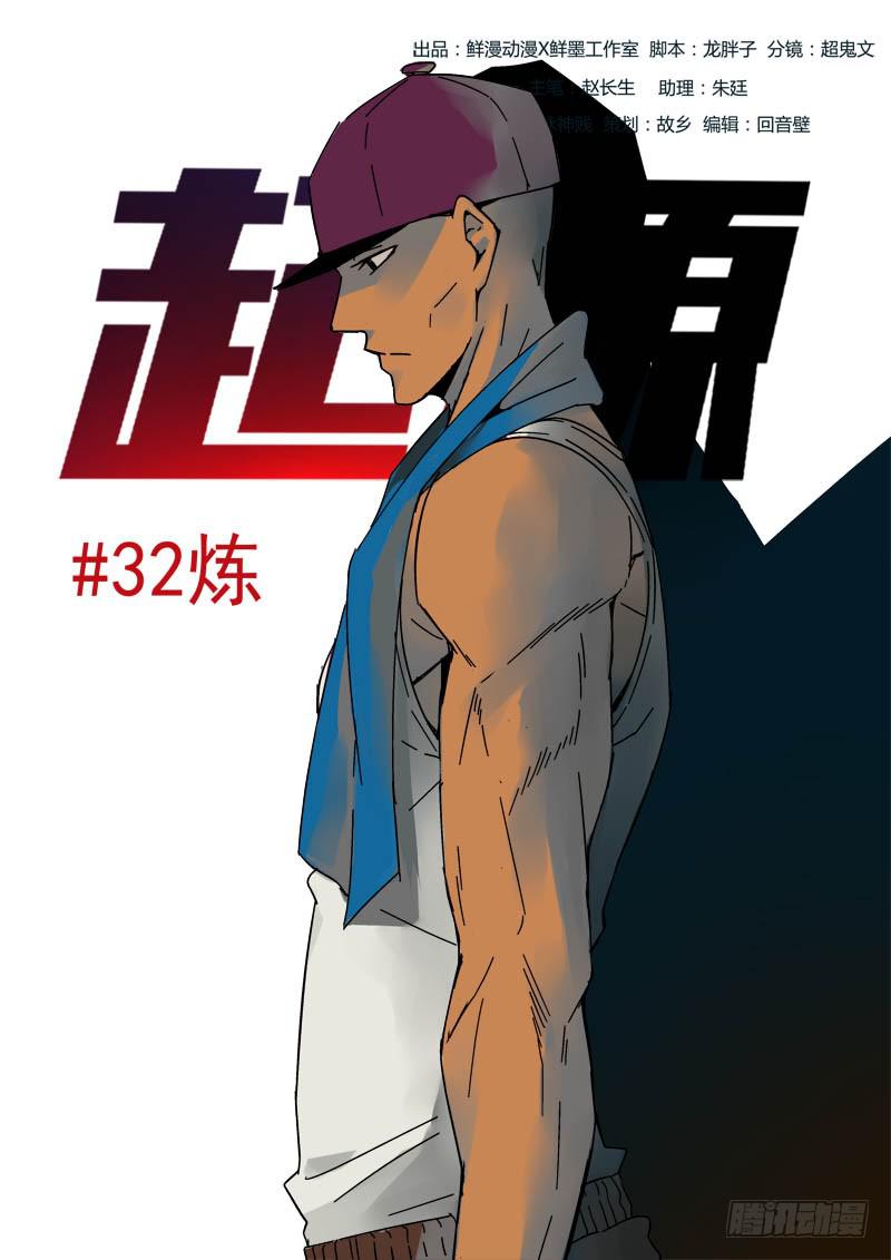第三十二话-第33话