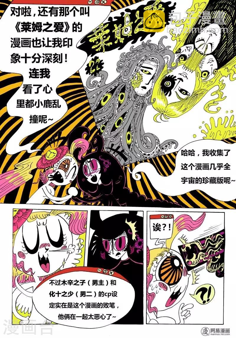 第3话 意外的兴趣相投-第3话