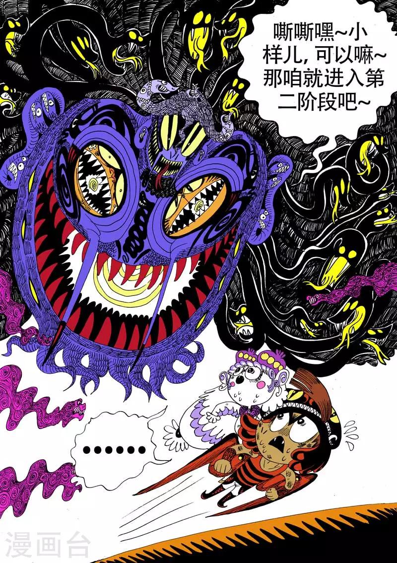 第14话1 龙虎斗-蝎窟-第21话