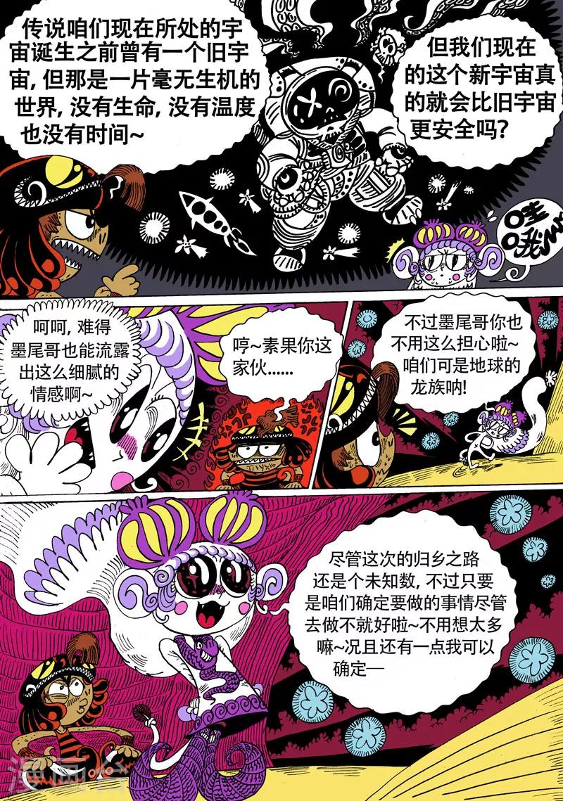 第21话 让我们回到太空迦南-第37话