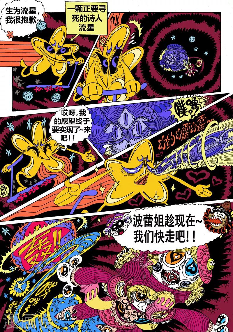 第21话 让我们回到太空迦南-第37话