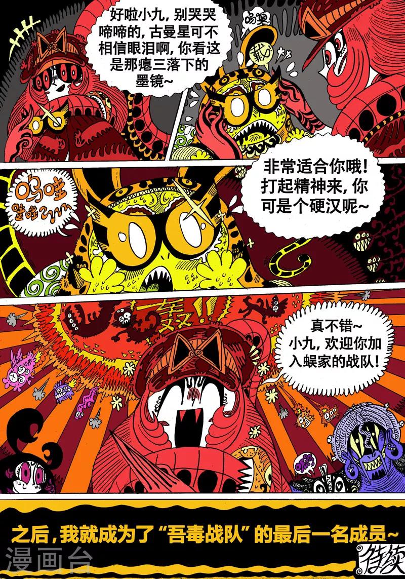 第22话2 古曼星不相信眼泪-第39话