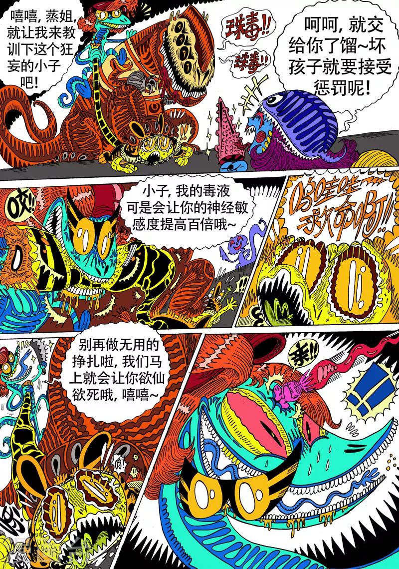 第22话2 古曼星不相信眼泪-第39话