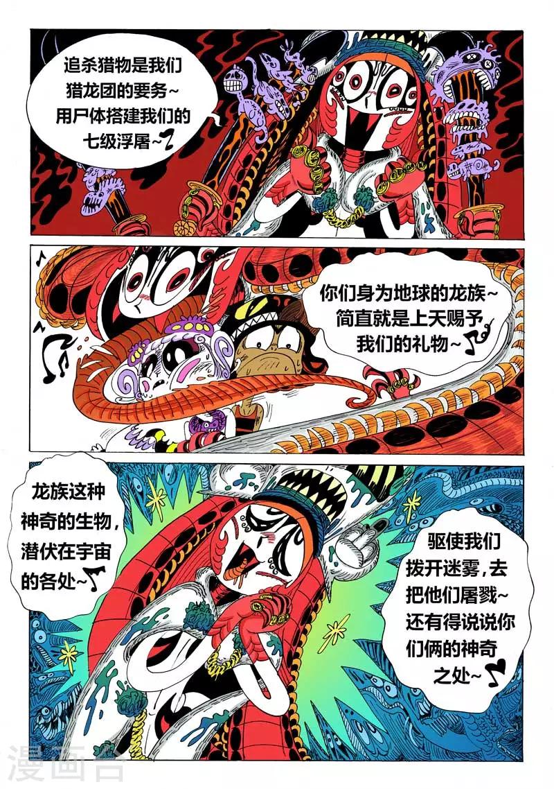 第5话 龙怒-第5话