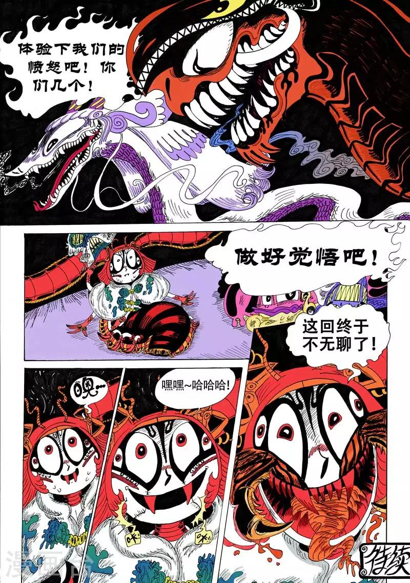 第5话 龙怒-第5话