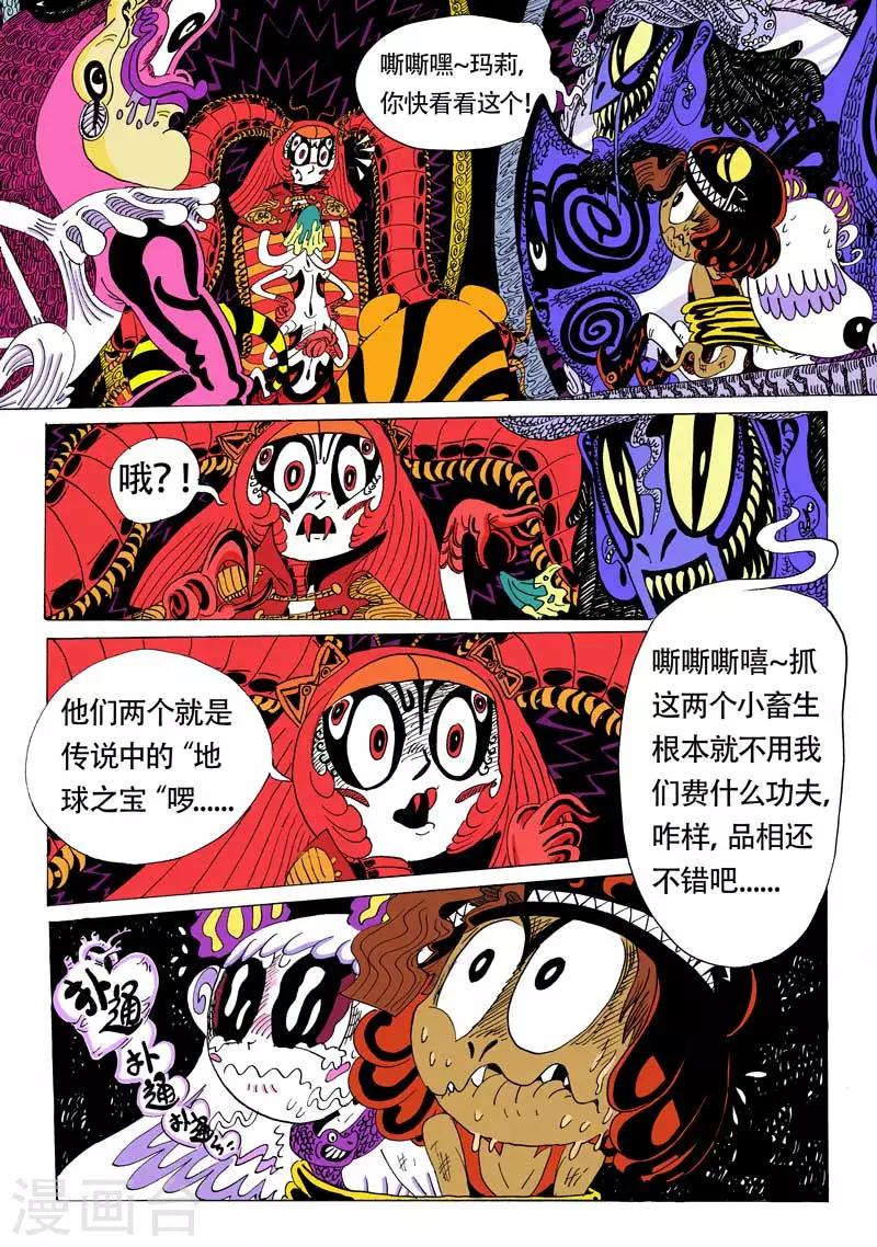 第5话 龙怒-第5话