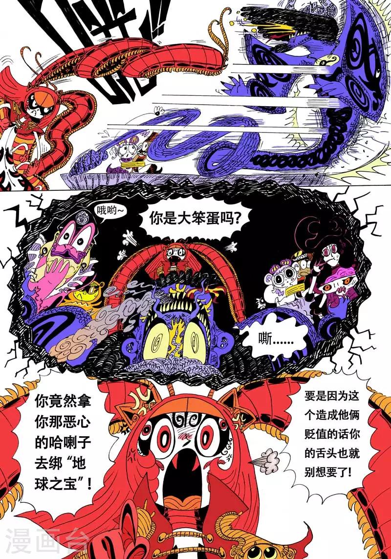 第5话 龙怒-第5话