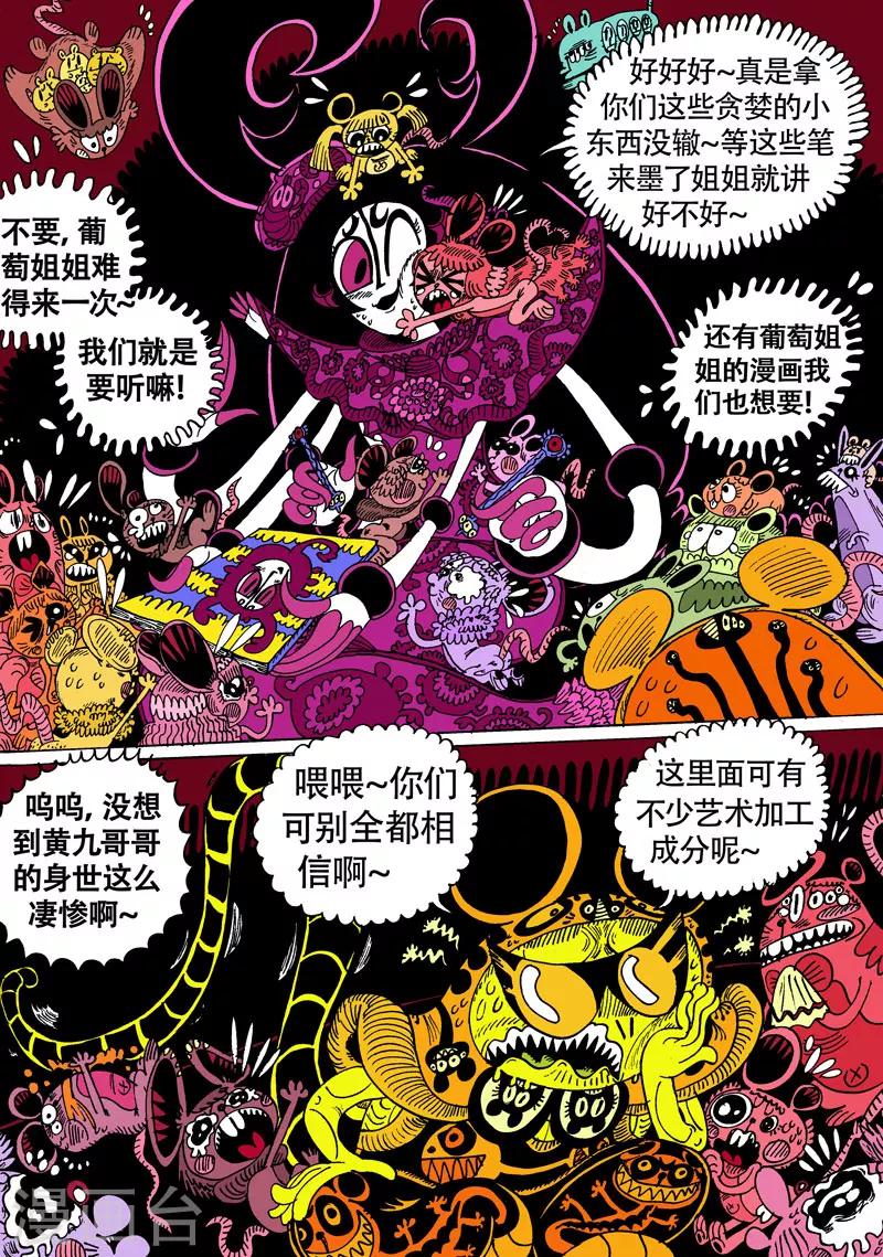 第23话2 古曼星不相信眼泪-第41话