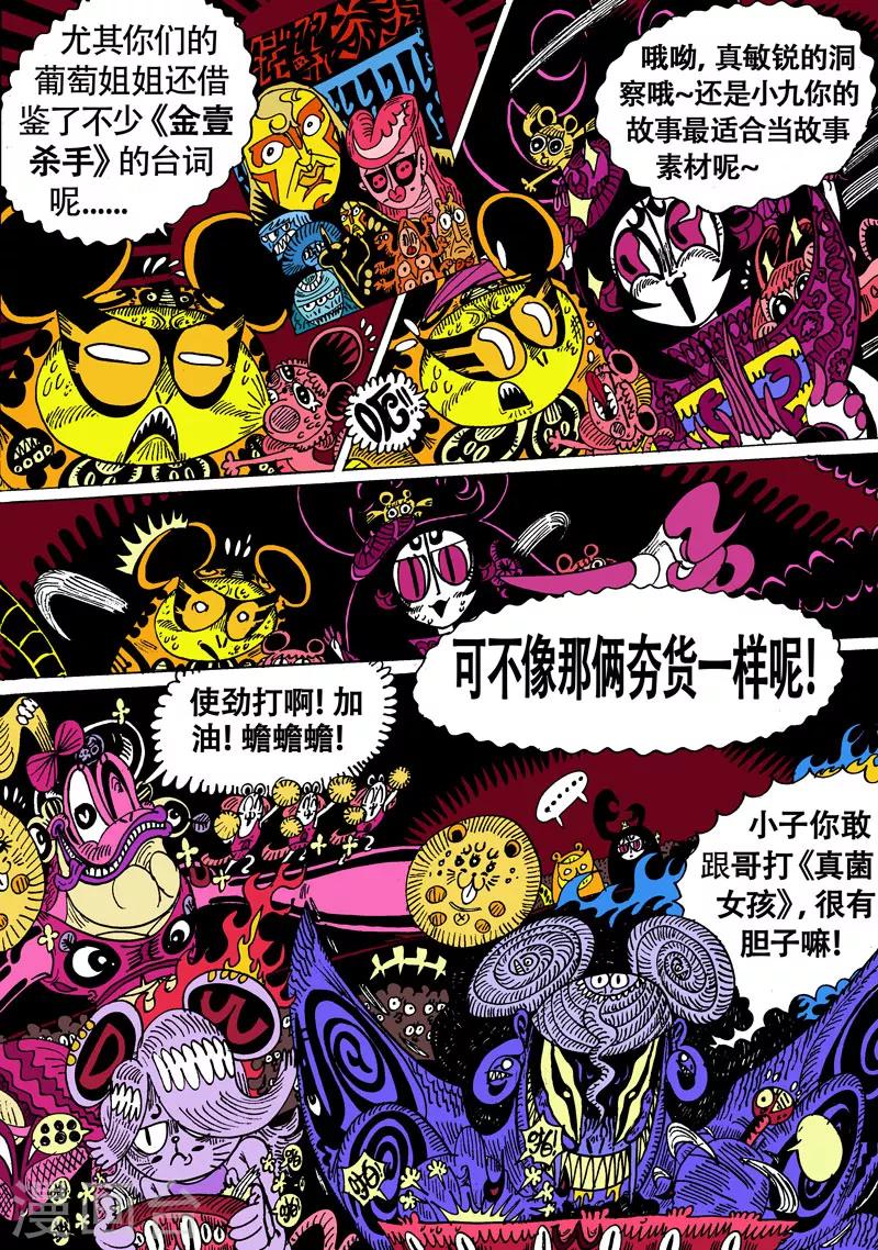 第23话2 古曼星不相信眼泪-第41话
