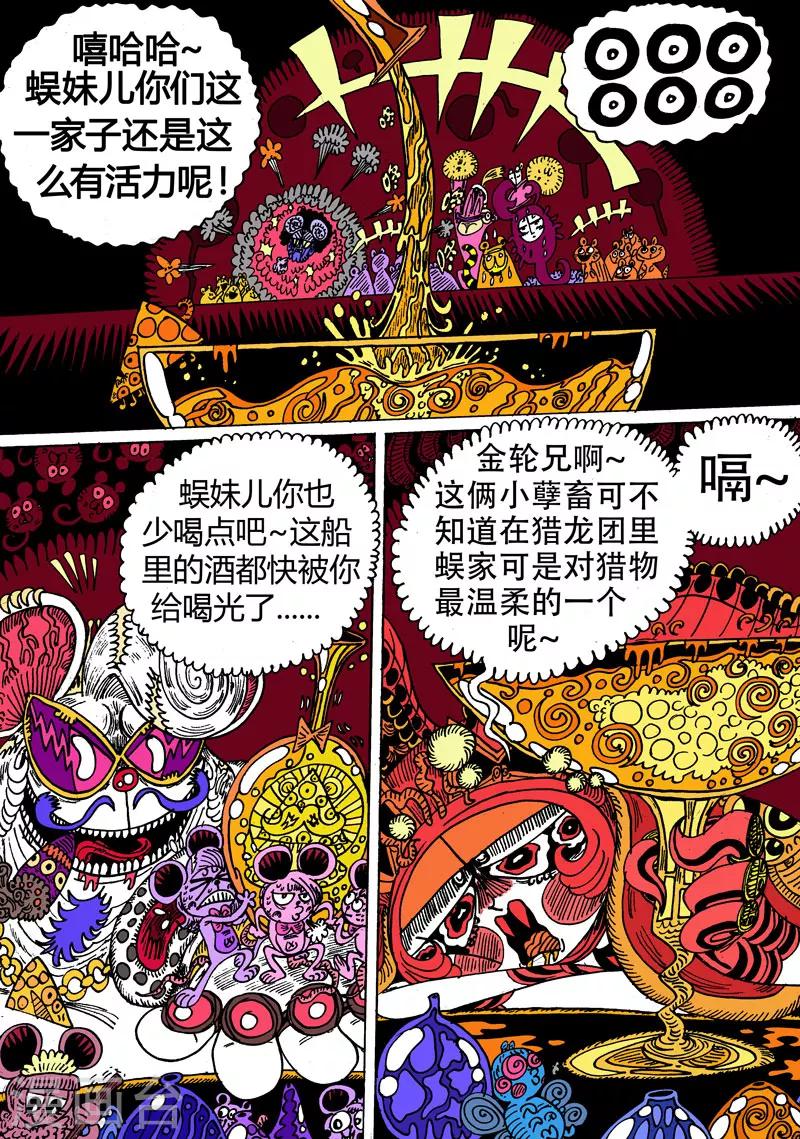 第23话2 古曼星不相信眼泪-第41话