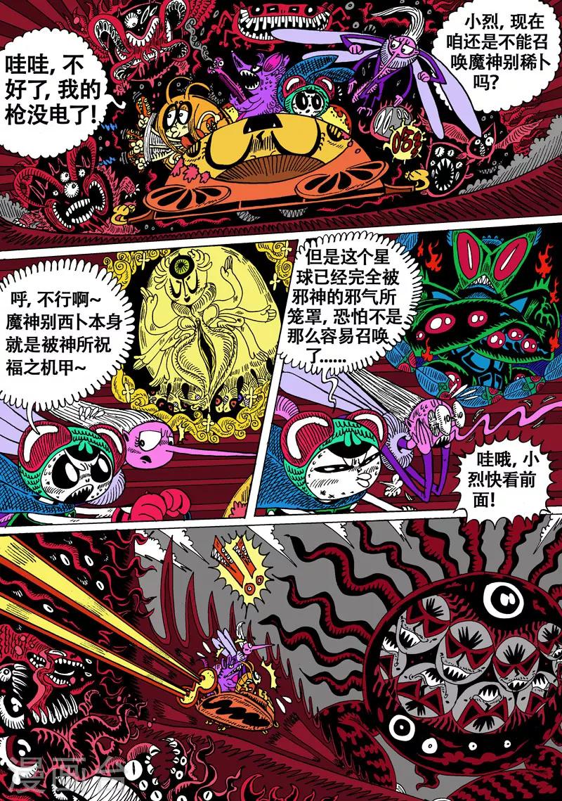 第24话1 夹克魔神-第43话
