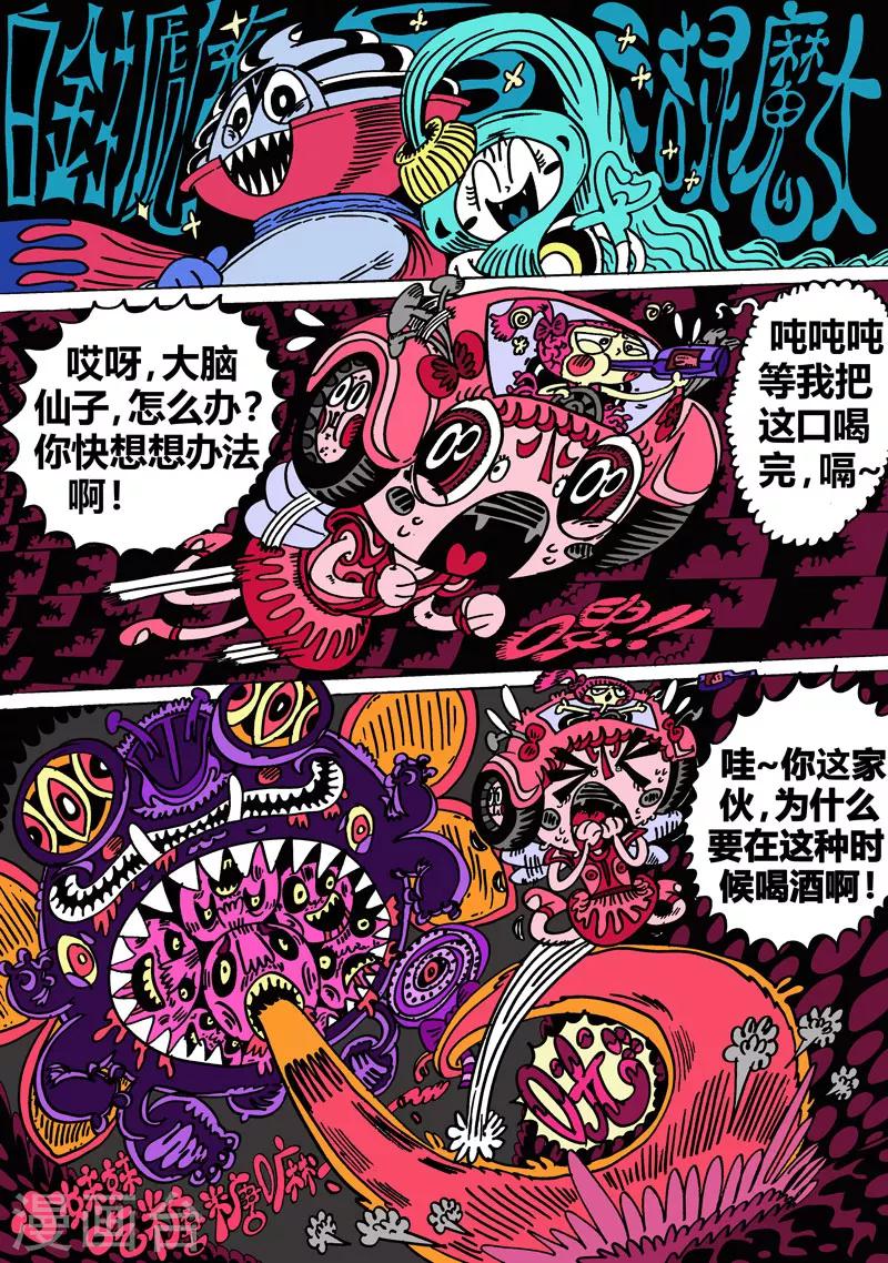 第29话1 毒潭魔穴-第53话