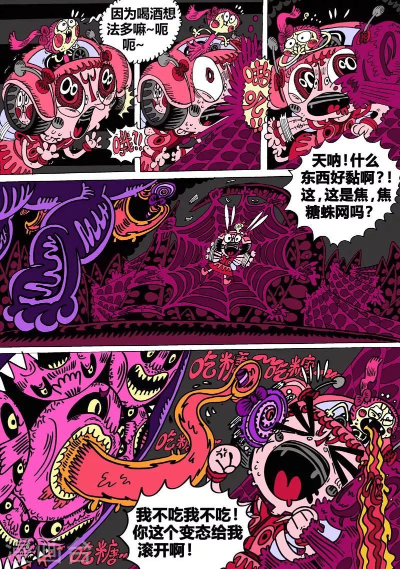 第29话1 毒潭魔穴-第53话