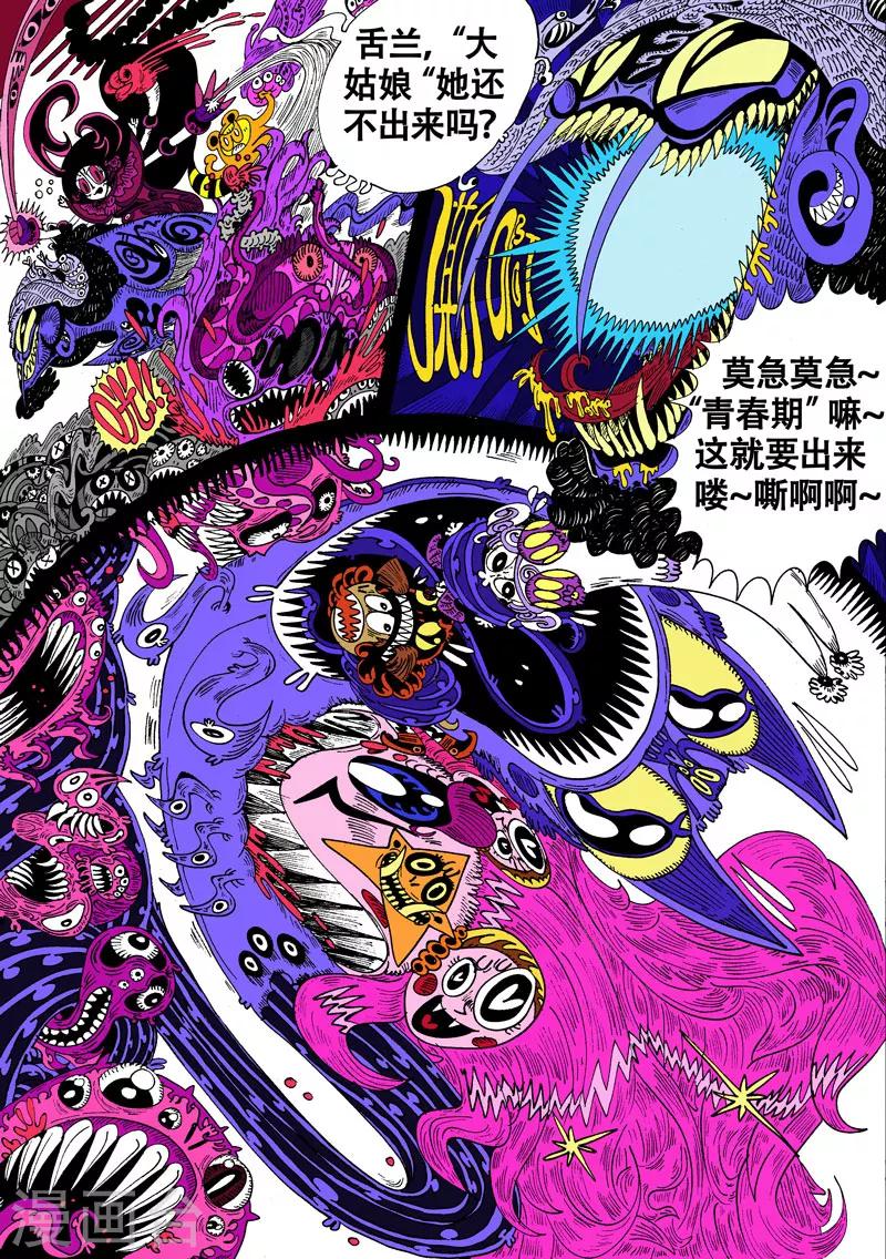 第33话 迷龙震荡-第61话
