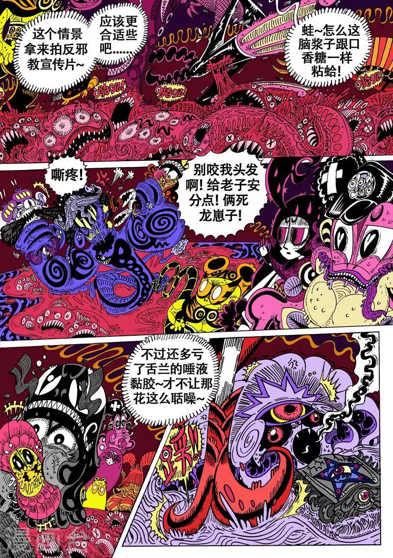 第35话 狮子与牡丹-第63话