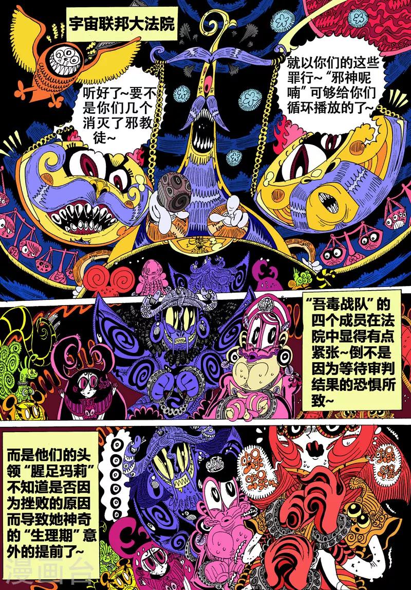 第40话 吾毒与星城监狱之壹-第69话