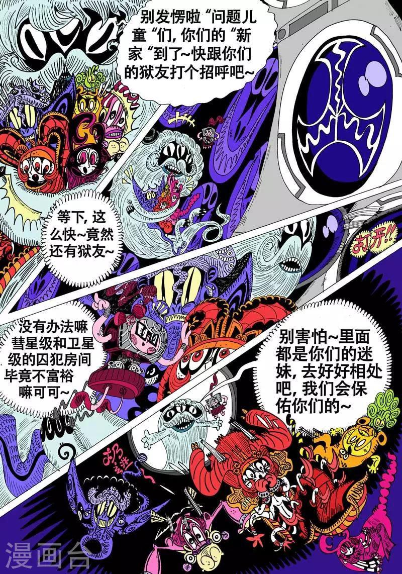 第42话 吾毒与星城监狱之叁-第71话