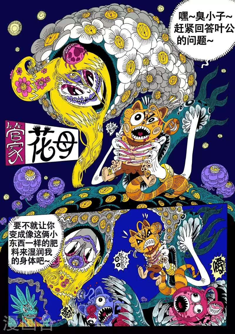 第46话 蝶仙效应之收藏家-第77话