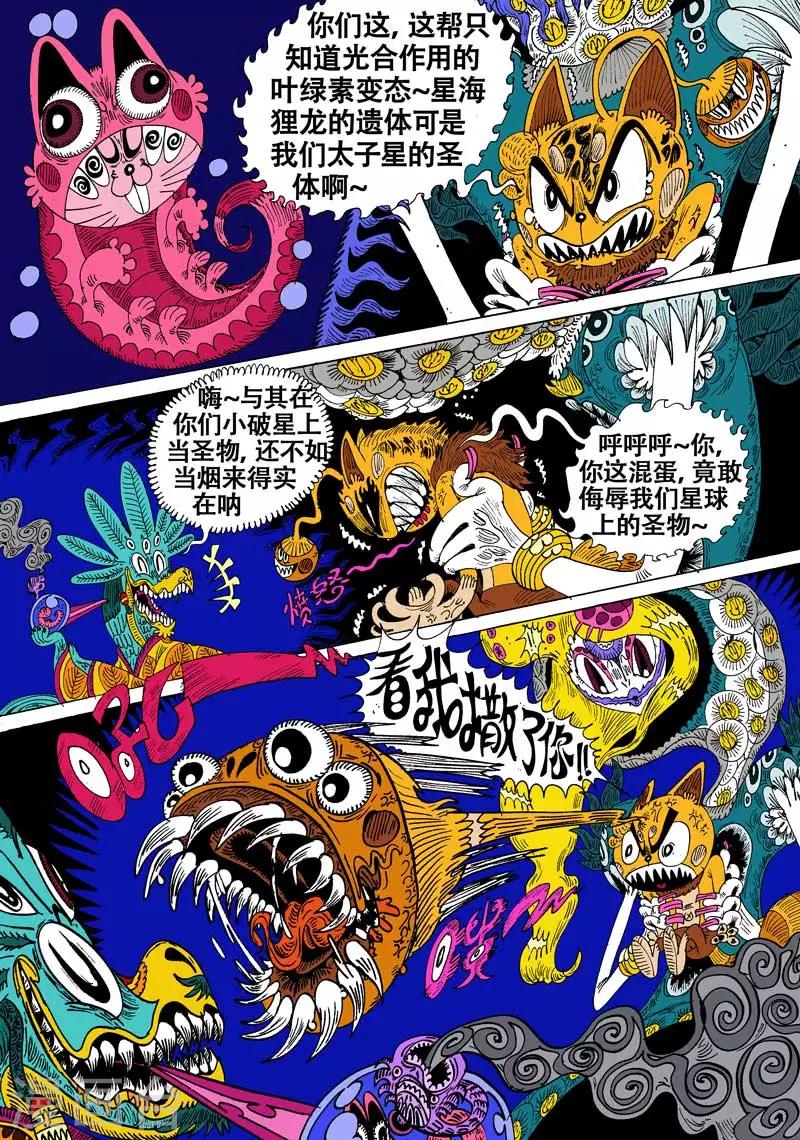 第46话 蝶仙效应之收藏家-第77话