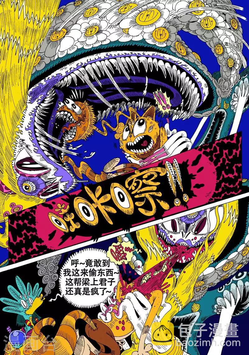 第46话 蝶仙效应之收藏家-第77话