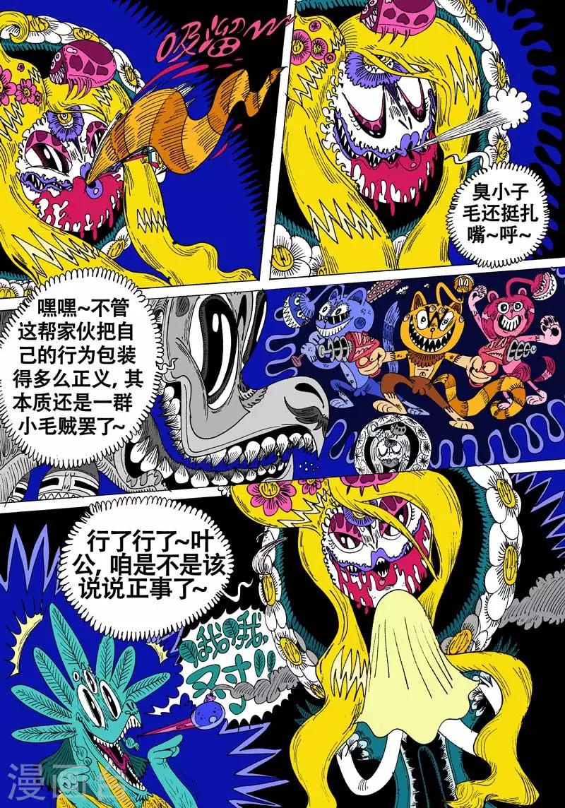 第46话 蝶仙效应之收藏家-第77话