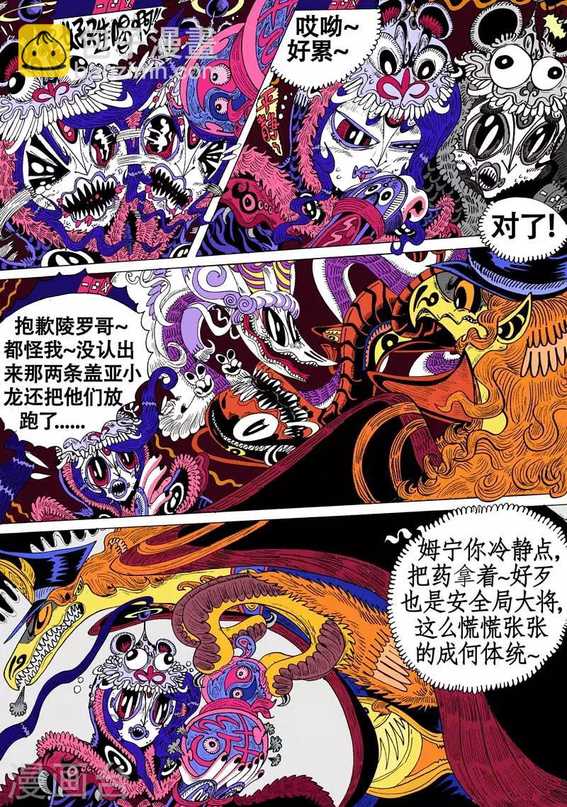 第48话 蝶仙效应之英雄们.-第79话