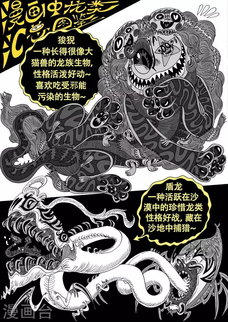 番外9 青龙篇-第81话