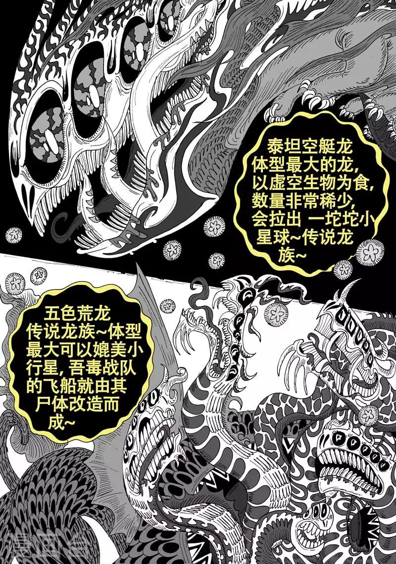 番外9 青龙篇-第81话