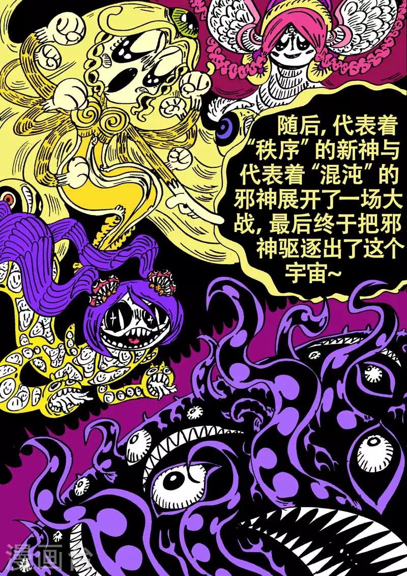 番外9 青龙篇-第81话