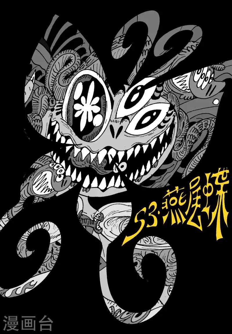 第53话 燕尾蝶-第87话