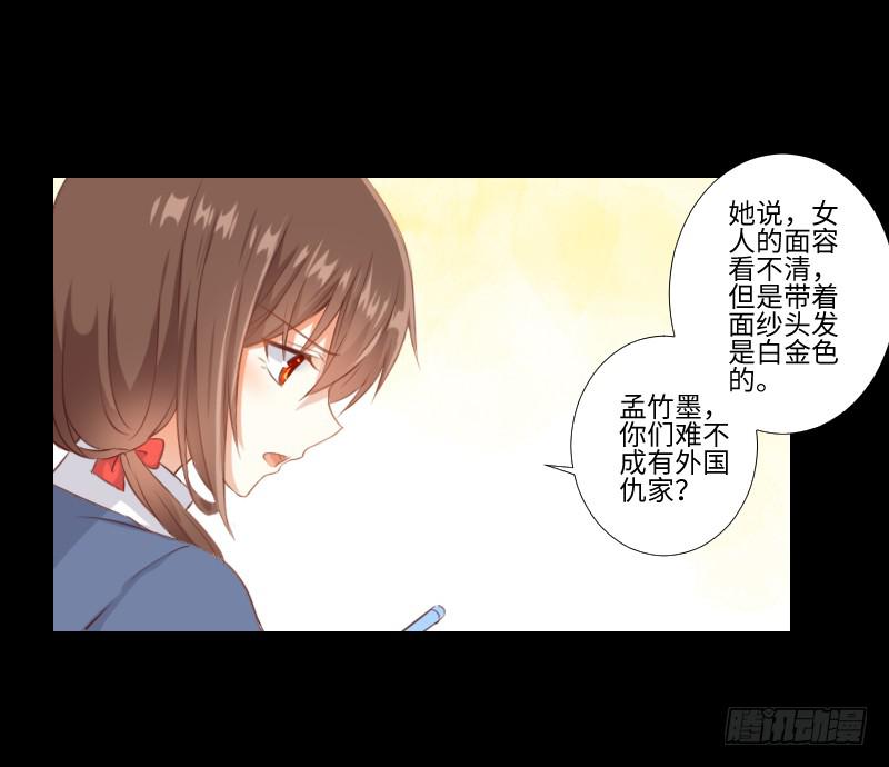 禁锢灵魂-第23话