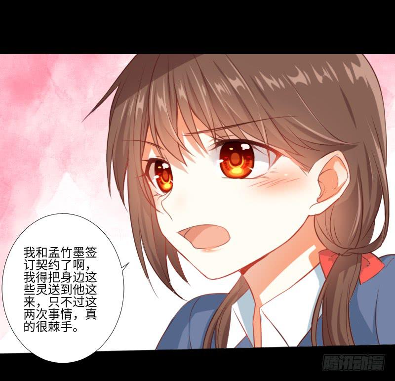禁锢灵魂-第23话