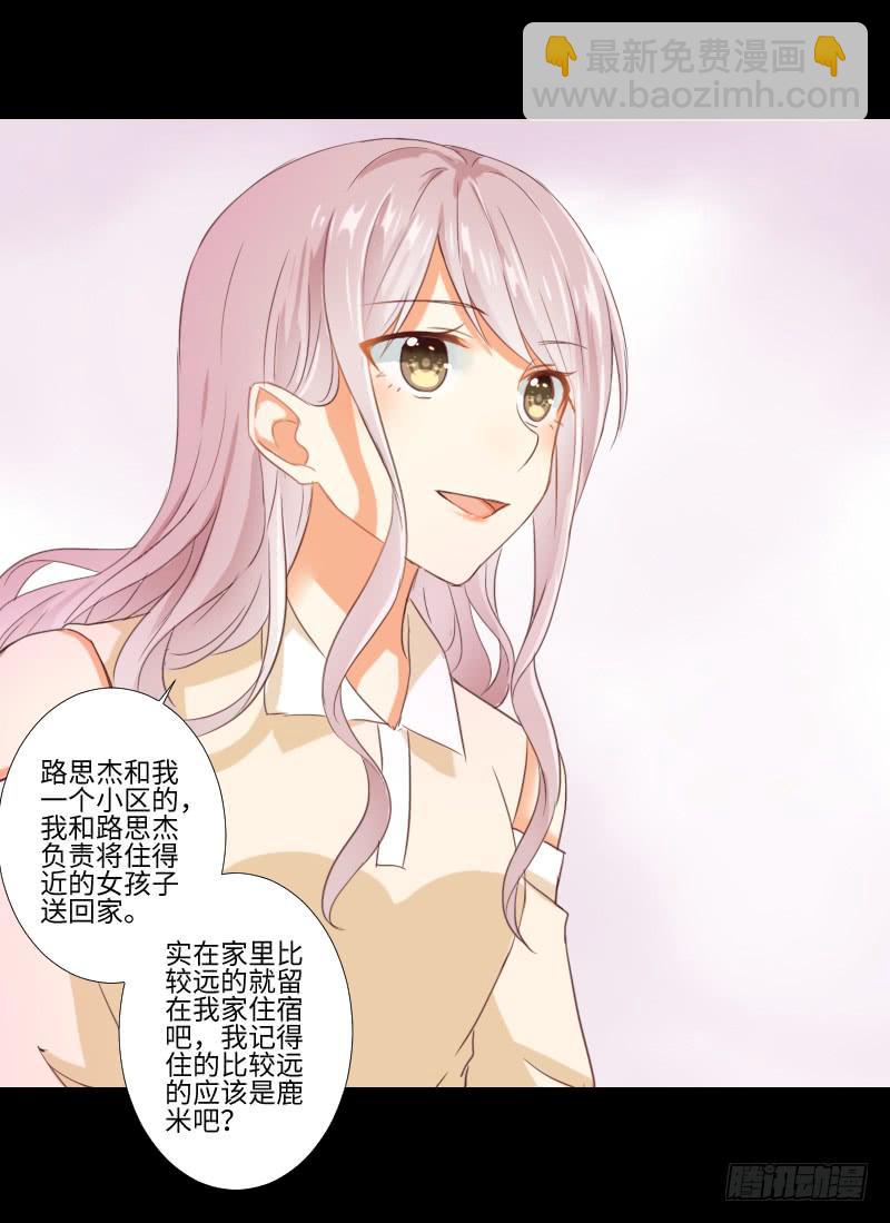 老师与他-第33话