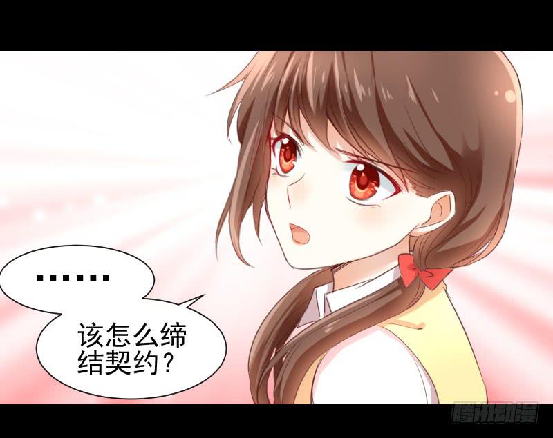 契约缔结-第5话