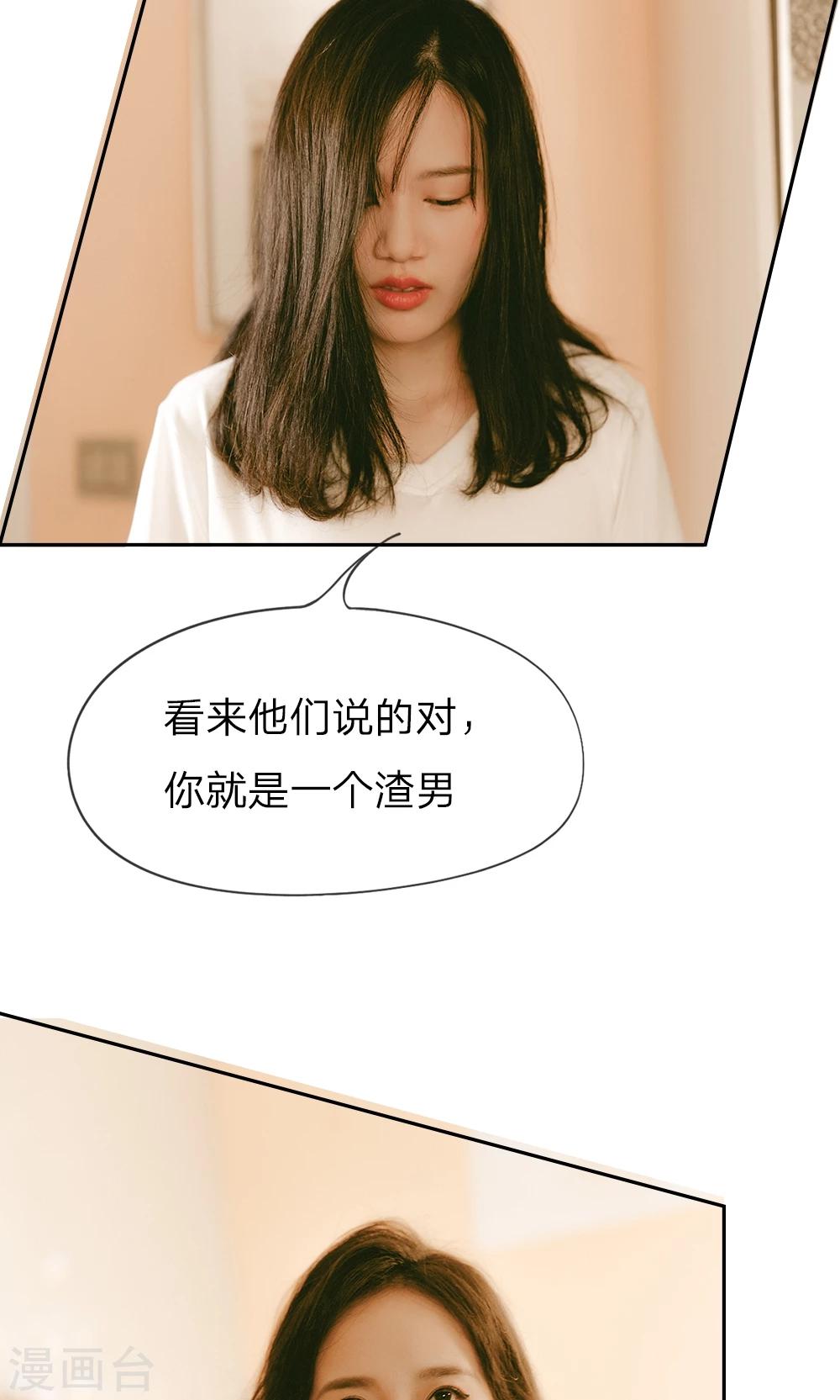 第2话 果然是渣男-第3话