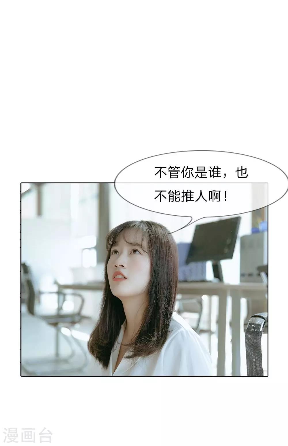 第52话 被当成前台小妹了-第53话