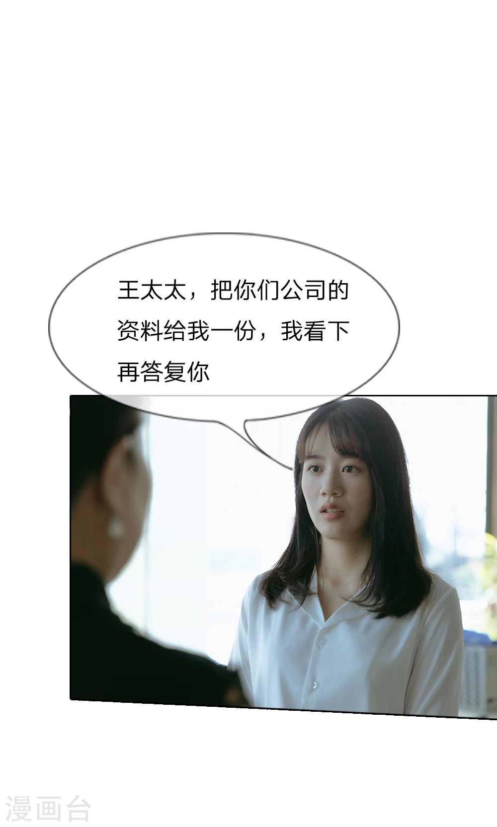 第54话 她是首席助理！-第55话