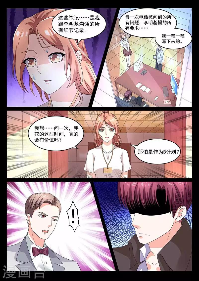 第33话 搞定幸惠美-第33话