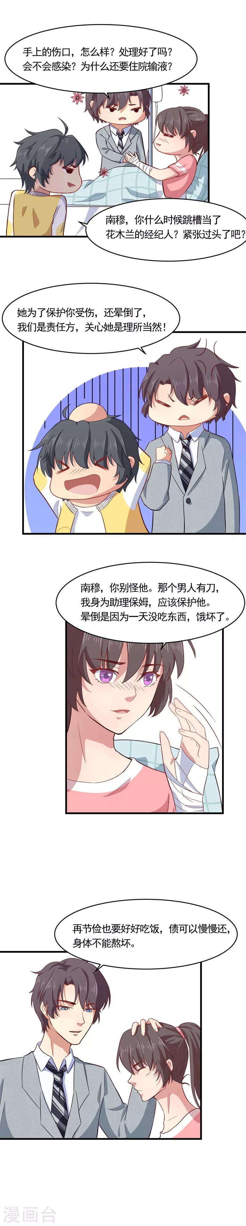 第11话 我才不要当你的女主角-第11话