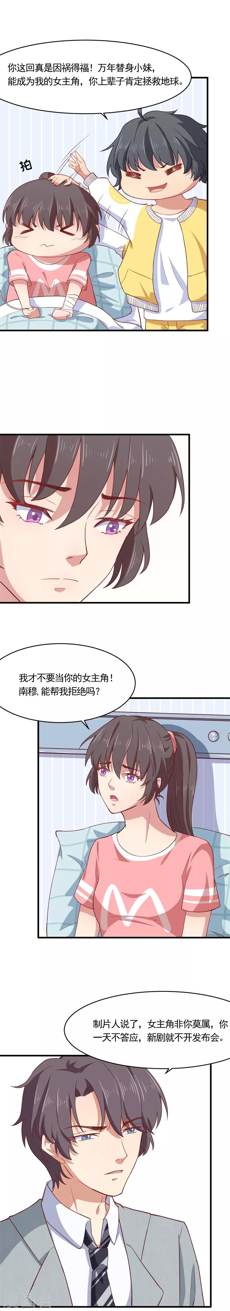 第11话 我才不要当你的女主角-第11话