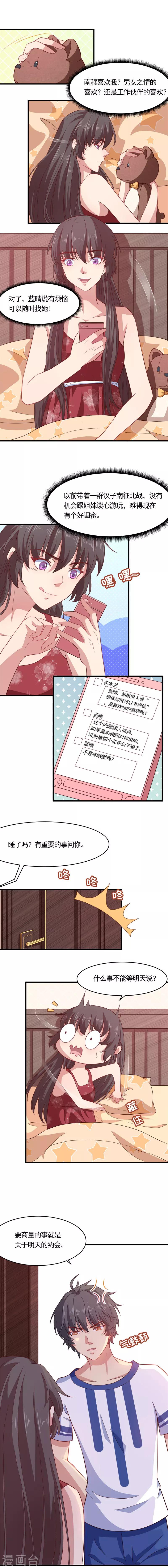 第21话 防火防盗防闺蜜-第21话