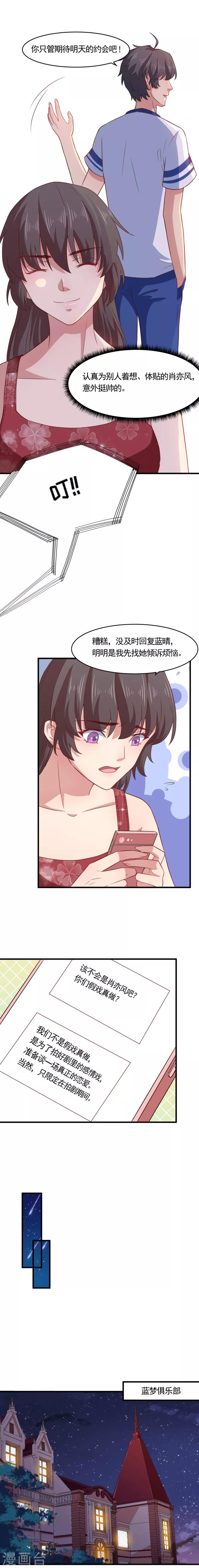 第21话 防火防盗防闺蜜-第21话