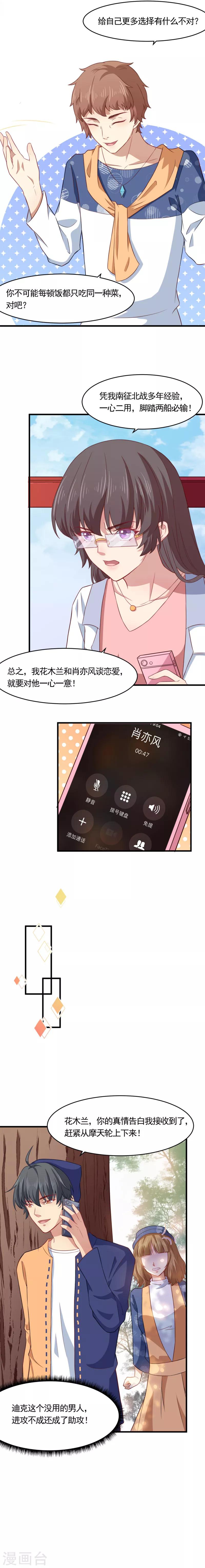 第23话 谈恋爱就是一心一意-第23话