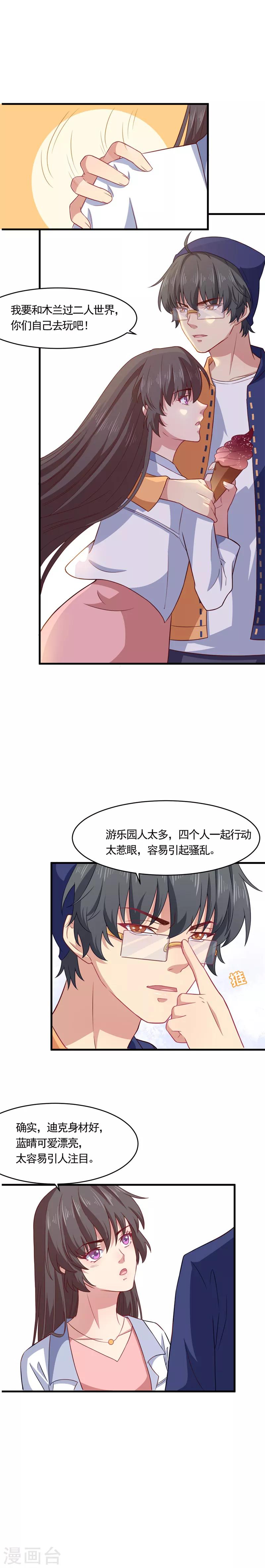 第23话 谈恋爱就是一心一意-第23话