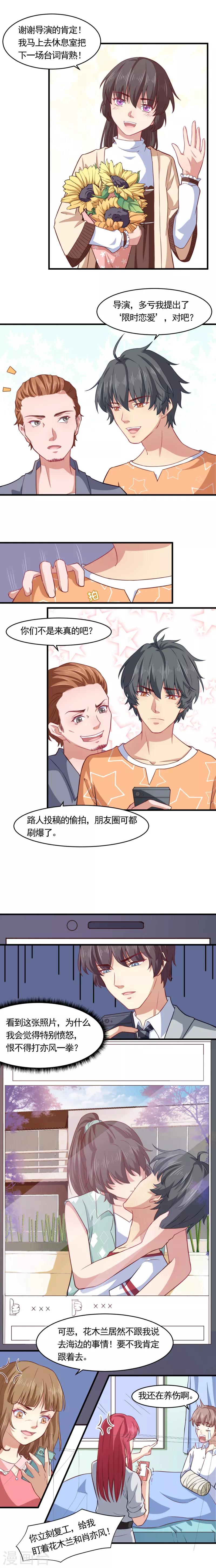 第27话 情场老司机恋上小白兔-第27话