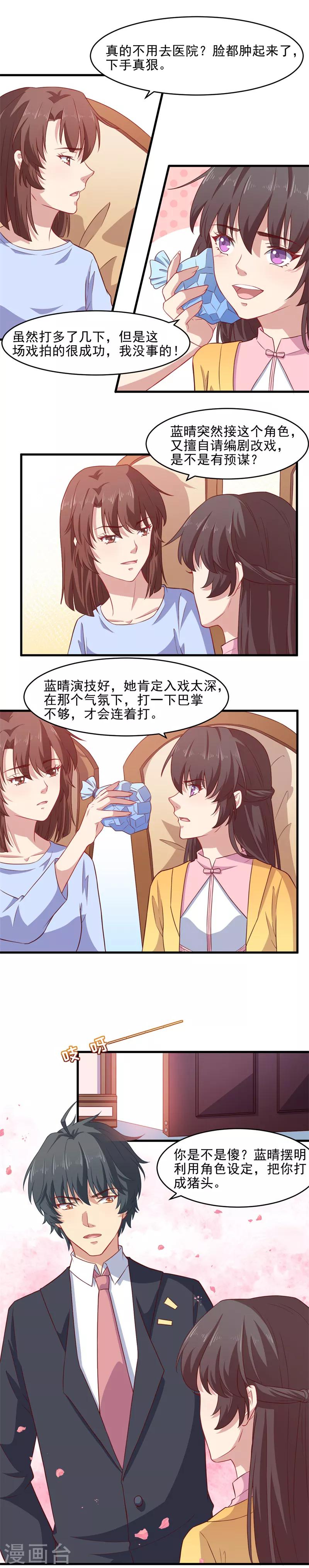 第31话 打在你脸疼在我心-第31话